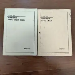 2026年最新】鉄緑会英語基礎講座の人気アイテム - メルカリ