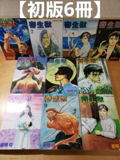 2026年最新】寄生 初版の人気アイテム - メルカリ