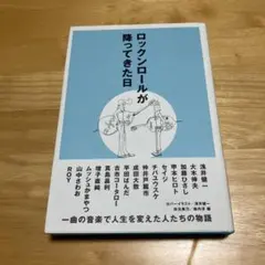 2026年最新】ロックンロールが降ってきた日の人気アイテム - メルカリ