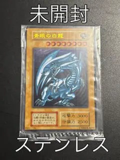 2026年最新】青眼の白龍 ステンレスの人気アイテム - メルカリ