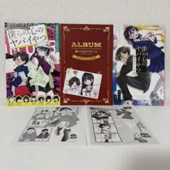 2026年最新】僕の心のヤバイやつ 特装版 11の人気アイテム - メルカリ