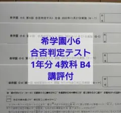 2026年最新】希学園 合否判定の人気アイテム - メルカリ