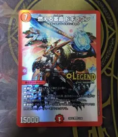 2026年最新】燃える革命ドギラゴンの人気アイテム - メルカリ