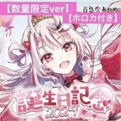 2026年最新】百鬼あやめ 直筆サインの人気アイテム - メルカリ