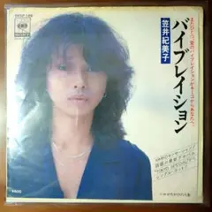 2026年最新】笠井紀美子 バイブレイションの人気アイテム - メルカリ