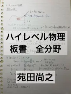 2026年最新】ハイレベル物理 苑田の人気アイテム - メルカリ