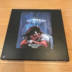 2026年最新】レーザーディスク あしたのジョーの人気アイテム - メルカリ