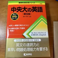 2026年最新】中央大の英語 赤本の人気アイテム - メルカリ