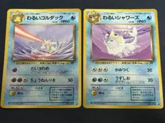 わるいシャワーズ ◇ 第4弾拡張パック ロケット団 - メルカリ