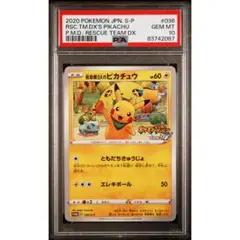 2026年最新】救助隊dxのピカチュウ psa10の人気アイテム - メルカリ