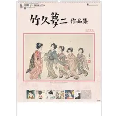 2026年最新】竹久夢二 画集の人気アイテム - メルカリ