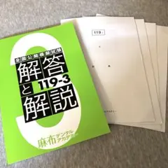 2026年最新】119回医師国家試験の人気アイテム - メルカリ