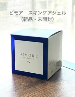2026年最新】ビモア スキンケアジェルの人気アイテム - メルカリ