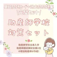 2026年最新】母子保健研修センター助産師学校の人気アイテム - メルカリ