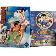 2026年最新】天地無用 ポスターの人気アイテム - メルカリ