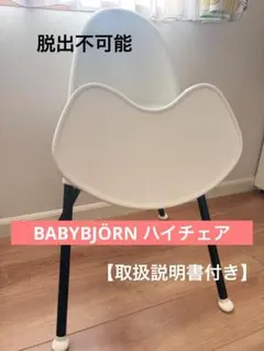2026年最新】BABY BJORN 椅子・チェアの人気アイテム - メルカリ