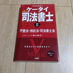 2026年最新】ケータイ司法書士の人気アイテム - メルカリ