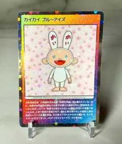 2026年最新】カイカイブルーアイズの人気アイテム - メルカリ