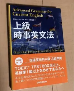 2026年最新】上級時事英文法の人気アイテム - メルカリ