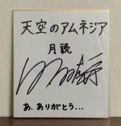 2026年最新】白石晴香 サインの人気アイテム - メルカリ