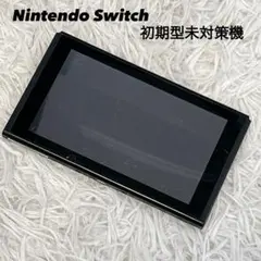 2025年最新】未対策機 switchの人気アイテム - メルカリ