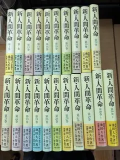 2026年最新】新・人間革命 冊の人気アイテム - メルカリ