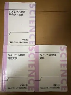 2026年最新】ハイレベル物理の人気アイテム - メルカリ