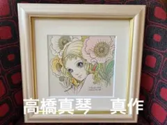 2026年最新】高橋真琴 愛のおくりものの人気アイテム - メルカリ