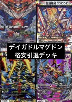 2026年最新】デイガドルマゲドン デッキの人気アイテム - メルカリ