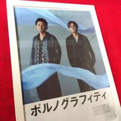 2026年最新】ポルノグラフィティ ポスターの人気アイテム - メルカリ