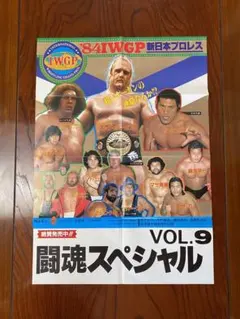 2026年最新】長州力 ポスターの人気アイテム - メルカリ