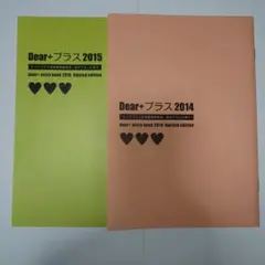 2026年最新】dear 定期購読者限定 小冊子の人気アイテム - メルカリ