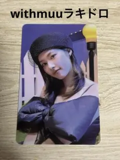 2026年最新】twice ラキドロ ready be toの人気アイテム - メルカリ