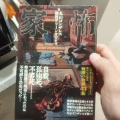 2026年最新】丸山ゴンザレス 本の人気アイテム - メルカリ