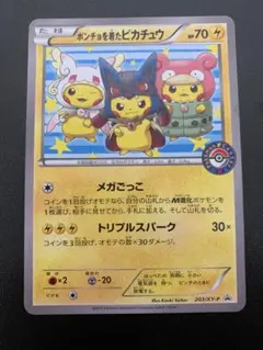 2026年最新】ポンチョを着たピカチュウ 203/XY-Pの人気アイテム - メルカリ