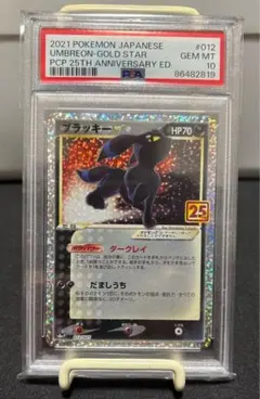 2026年最新】25th psa10 ブラッキーの人気アイテム - メルカリ