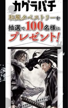 2026年最新】カグラバチ タペストリーの人気アイテム - メルカリ