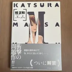 2026年最新】M[エム] 桂正和の人気アイテム - メルカリ