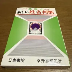 2026年最新】姓名判断桑野の人気アイテム - メルカリ