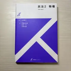 2026年最新】民法②の人気アイテム - メルカリ