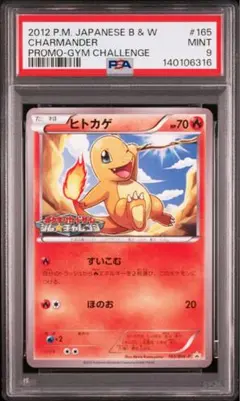 2026年最新】ポケモンカード ヒトカゲ 165/BW-P プロモの人気アイテム