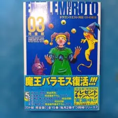 2026年最新】ドラゴンクエスト列伝 ロトの紋章 完全版の人気アイテム