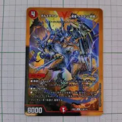 2026年最新】ボルメテウス・武者・ドラゴン 武偉の人気アイテム - メルカリ