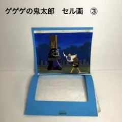 2026年最新】鬼太郎セル画の人気アイテム - メルカリ