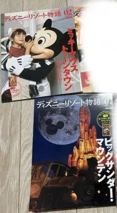 2026年最新】ディズニーリゾート物語 全巻の人気アイテム - メルカリ