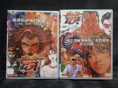 2026年最新】刃牙 DVDの人気アイテム - メルカリ