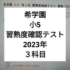 2026年最新】希学園 テストの人気アイテム - メルカリ