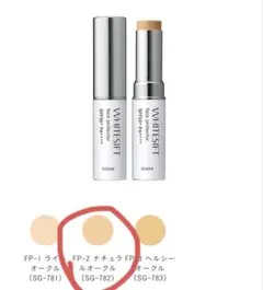 2026年最新】ホワイトシフト スティックファンデーションの人気