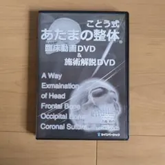 2026年最新】整体 dvdの人気アイテム - メルカリ
