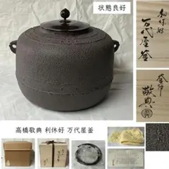 2026年最新】高橋敬典 釜の人気アイテム - メルカリ